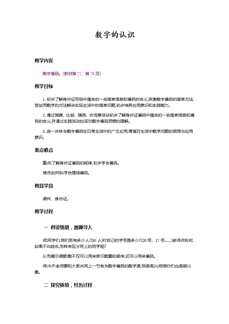 6.8《数字编码》教案第1页