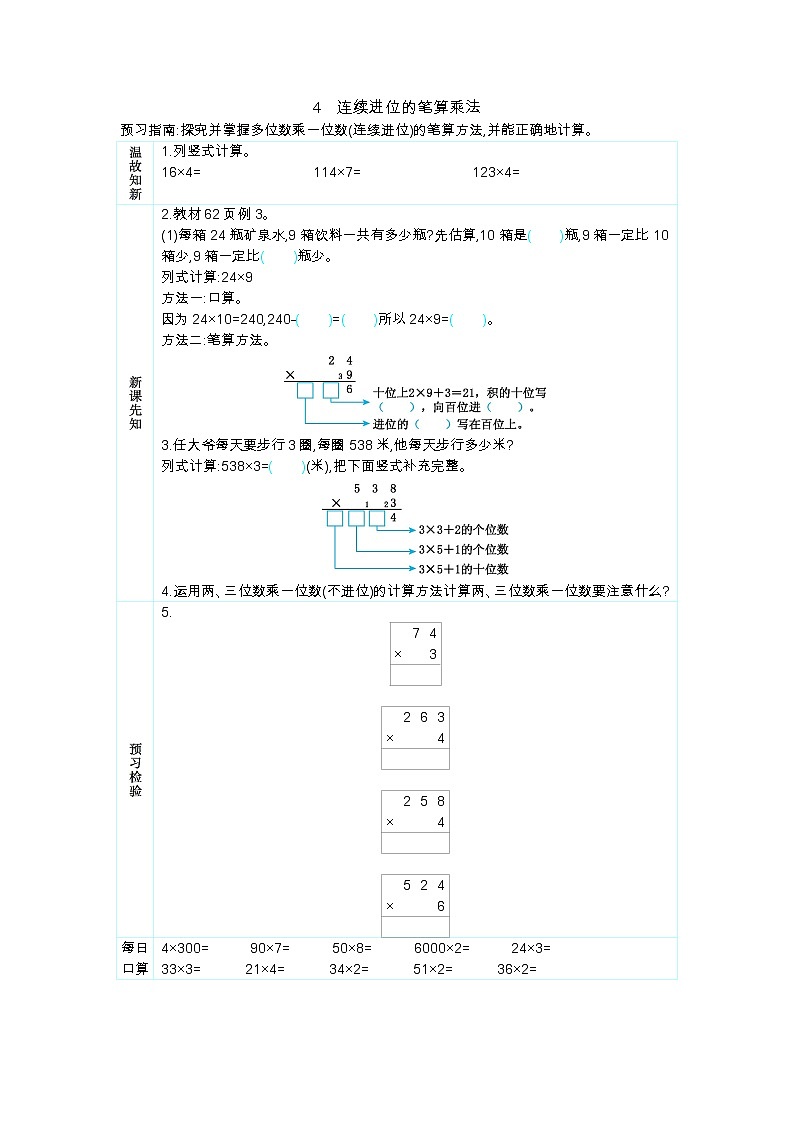 6.4《连续进位的笔算乘法》学案01