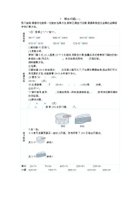 小学数学人教版三年级上册笔算乘法导学案及答案