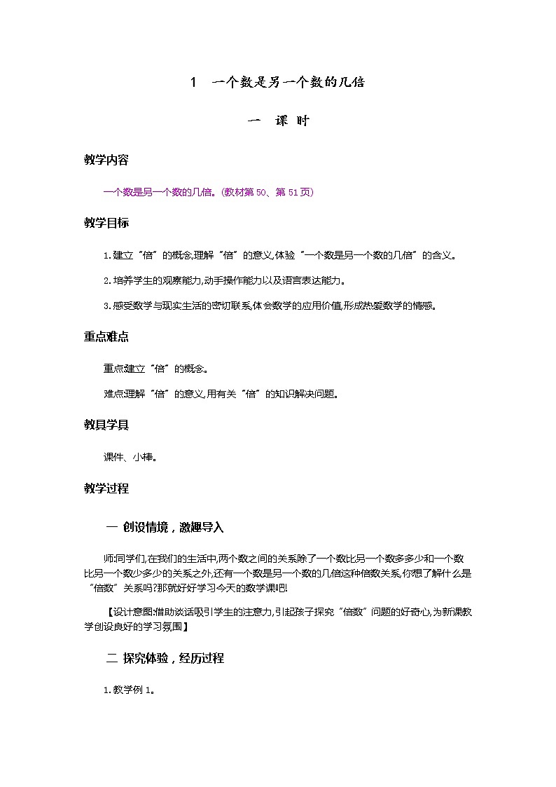 5.1《一个数是另一个数的几倍》教案01