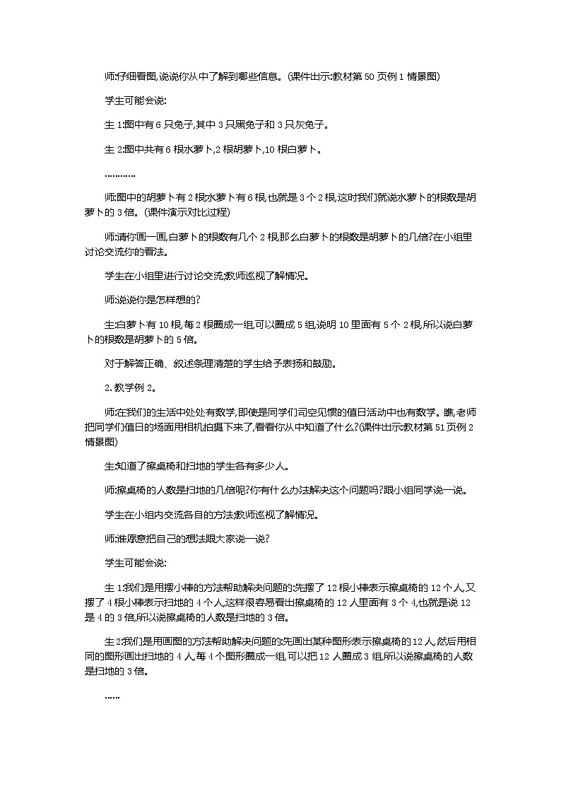 5.1《一个数是另一个数的几倍》教案02