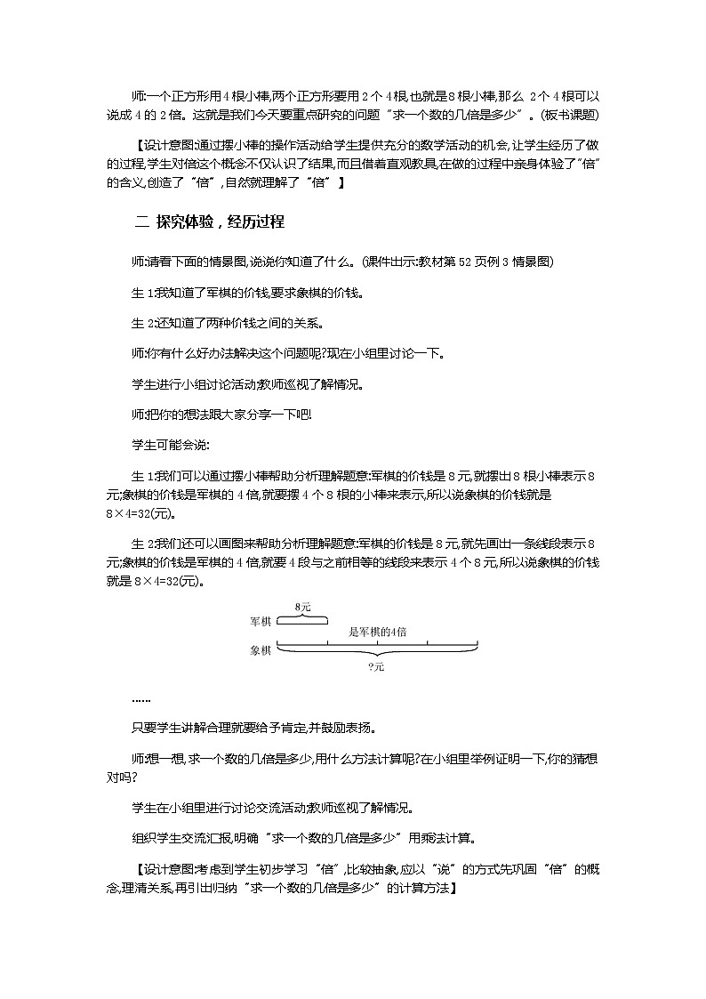 5.2《求一个数的几倍是多少》教案02