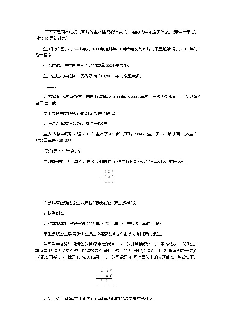 4.3《三位数减三位数》教案02