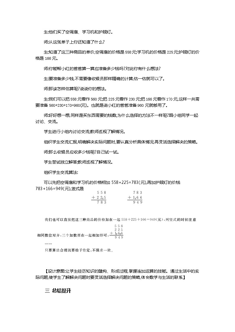 4.4《解决问题与估算》教案第2页