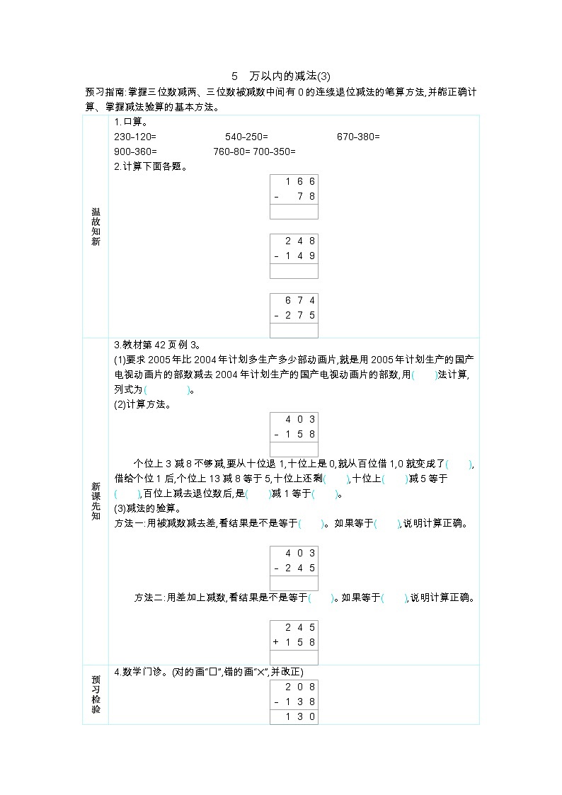 4.5《万以内的减法》学案第1页