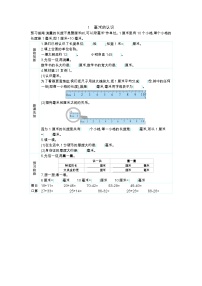 数学三年级上册毫米、分米的认识学案及答案