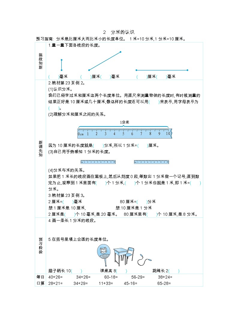 3.2《分米的认识》学案01