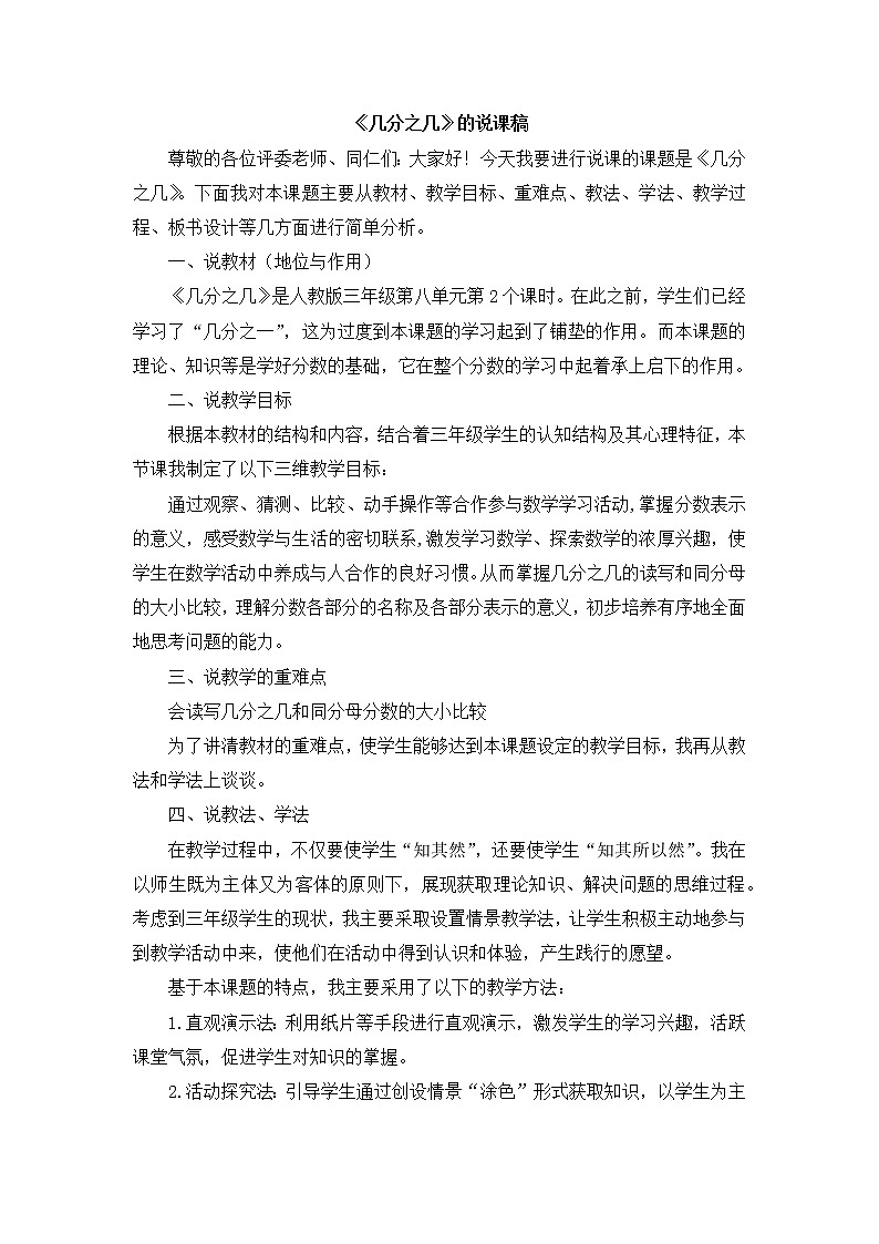 14《几分之几》说课稿01