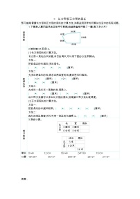 人教版三年级上册7 长方形和正方形周长学案设计