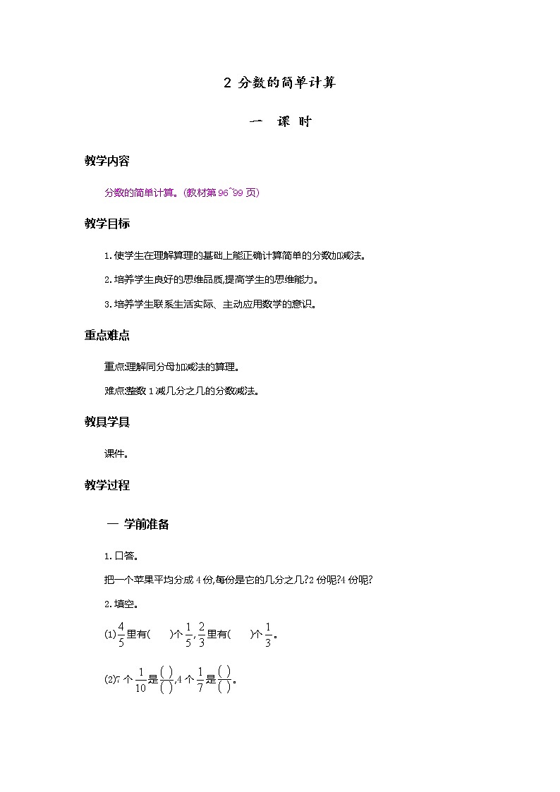 8.2《分数的简单计算》教案第1页