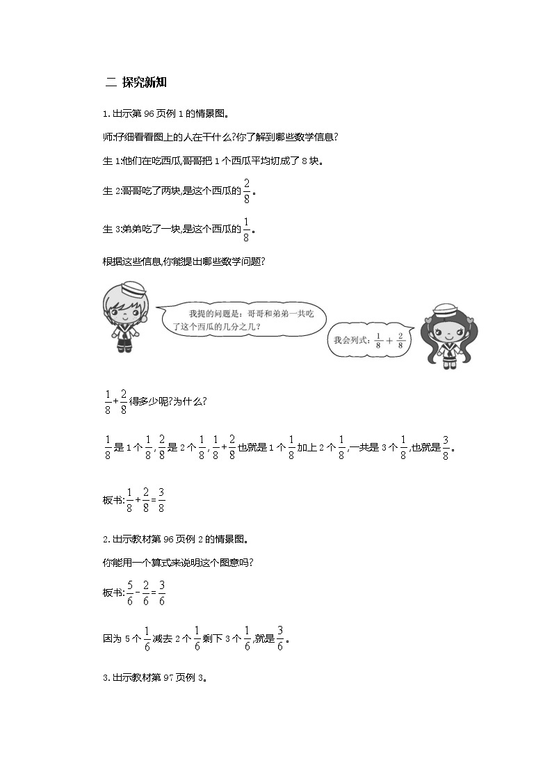 8.2《分数的简单计算》教案02