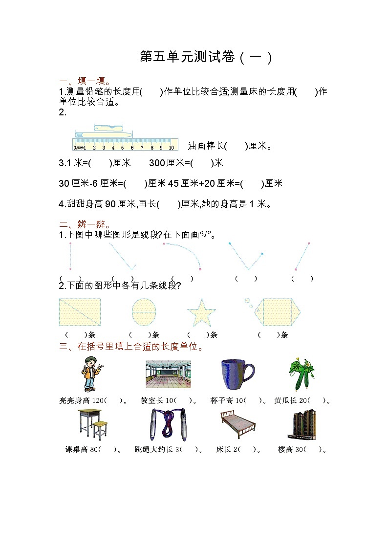 苏教版数学二年级上册第五单元测试卷(一)01