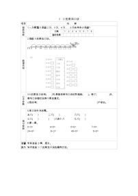 小学数学六 表内乘法和表内除法（二）导学案及答案