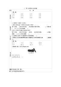 小学数学苏教版二年级上册六 表内乘法和表内除法（二）导学案