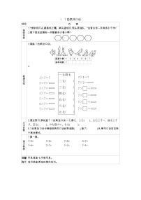 数学二年级上册六 表内乘法和表内除法（二）学案