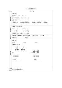 小学苏教版三 表内乘法（一）导学案