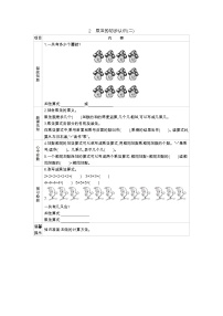 二年级上册三 表内乘法（一）导学案