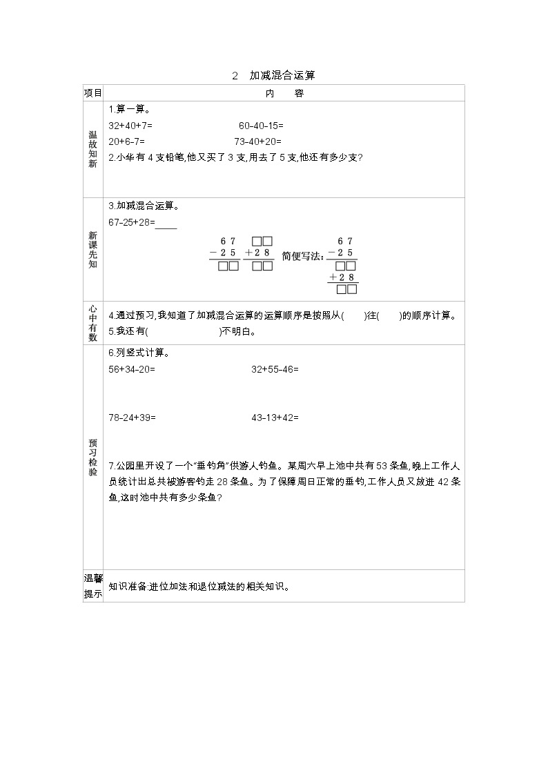 第一单元  2　加减混合运算  学案01