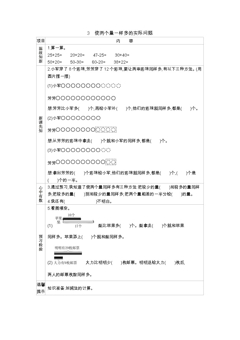 第一单元  3　使两个量一样多的实际问题  学案01