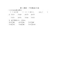 小学数学六 表内乘法和表内除法（二）当堂达标检测题