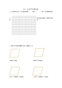 小学数学苏教版二年级上册二 平行四边形的初步认识课时作业