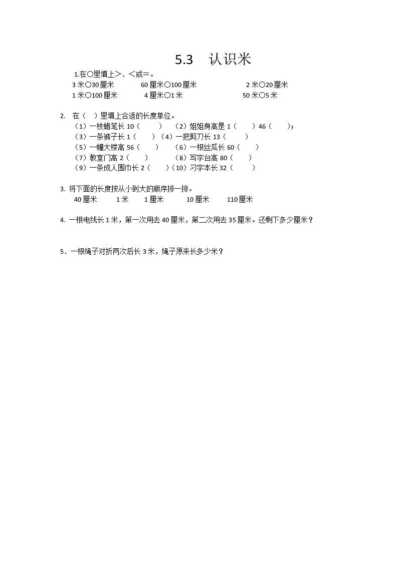 5.3 认识米 课时练第1页