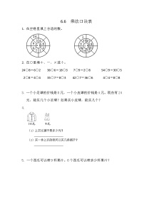 苏教版二年级上册六 表内乘法和表内除法（二）同步练习题