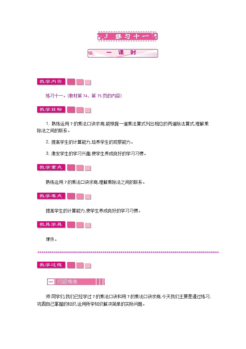 第六單元  3 練習(xí)十一  教案第1頁