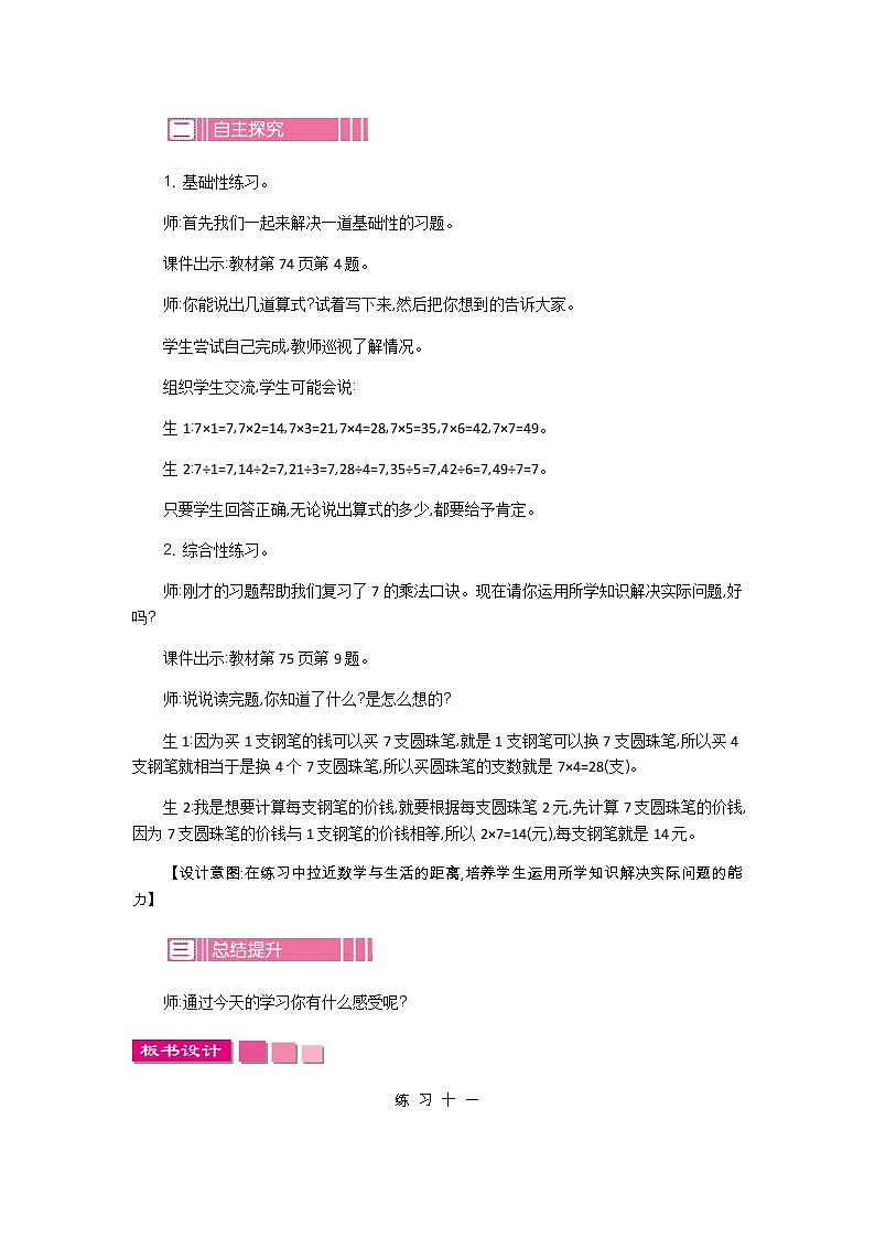 第六單元  3 練習(xí)十一  教案第2頁
