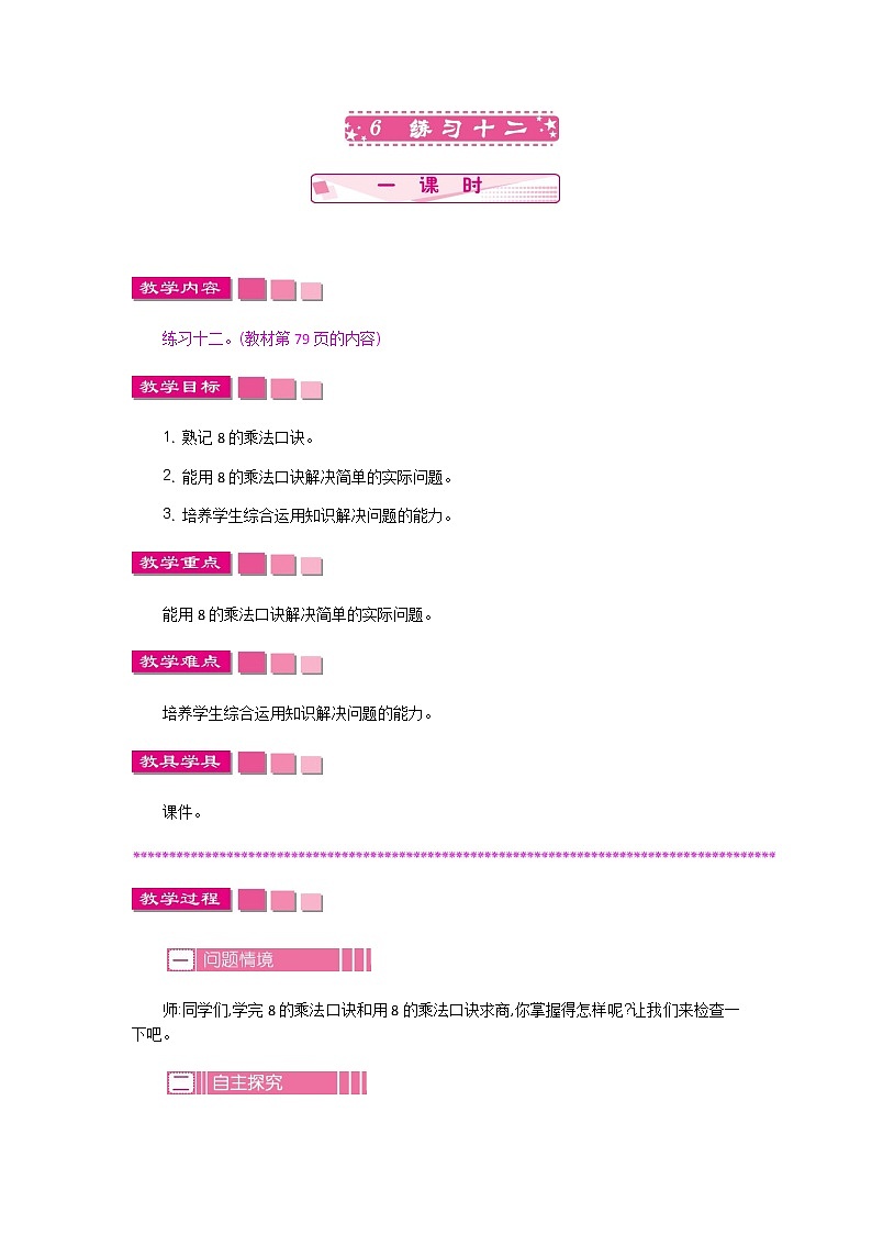 第六单元 6 练习十二 教案01