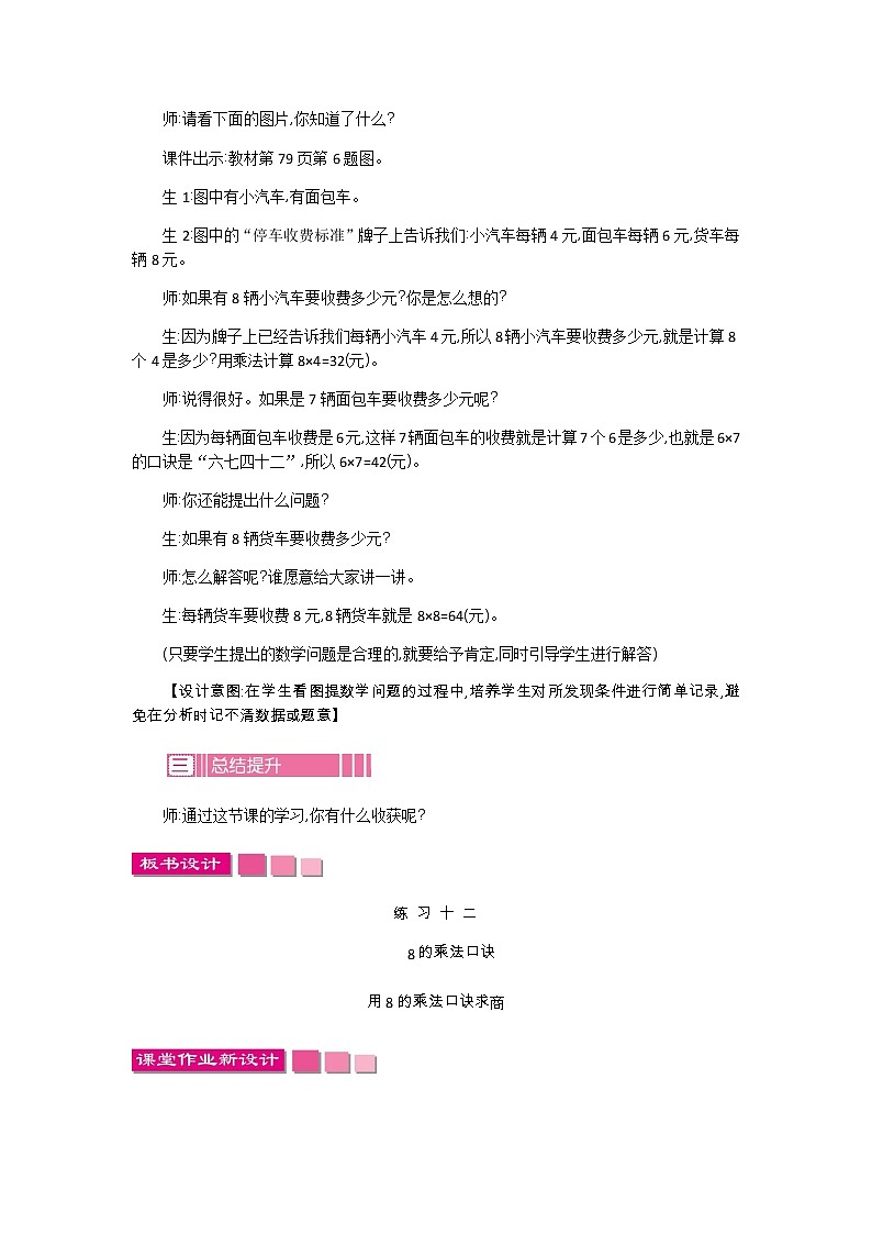 第六单元 6 练习十二 教案02