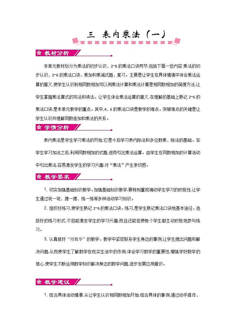 第三单元 单元概述和课时安排 教案01