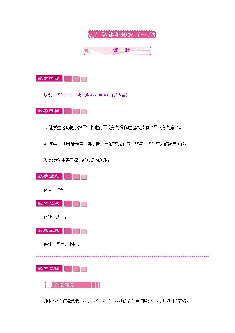第四单元 1 认识平均分(一) 教案第1页