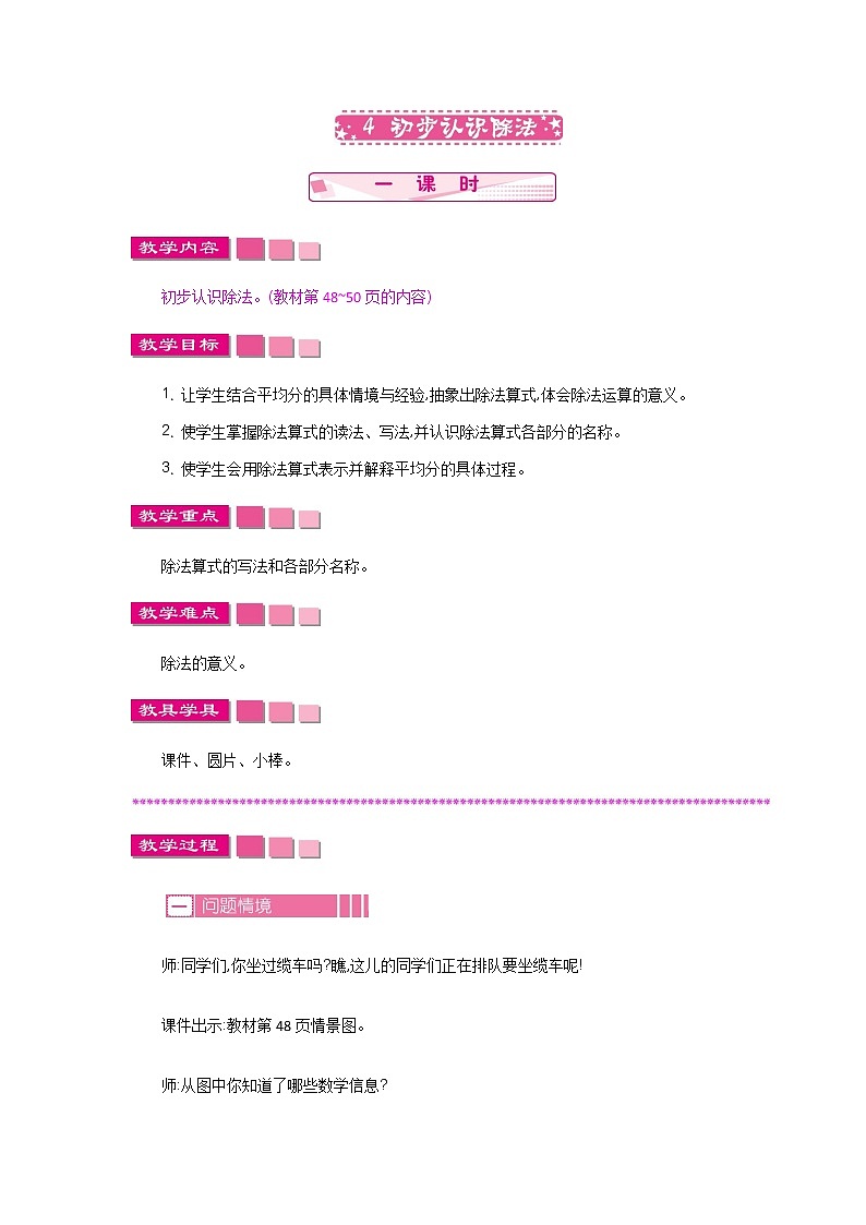 第四单元 4 初步认识除法 教案第1页