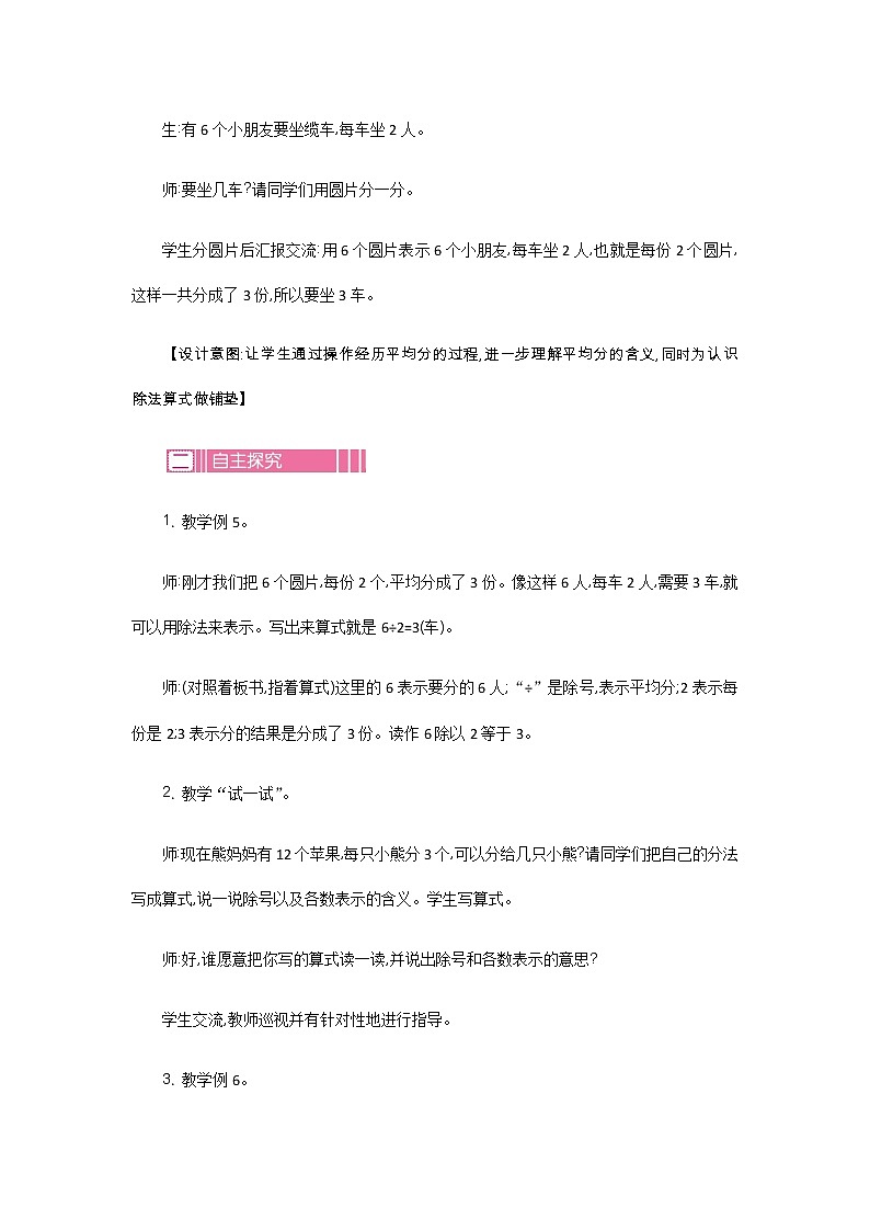 第四单元 4 初步认识除法 教案第2页