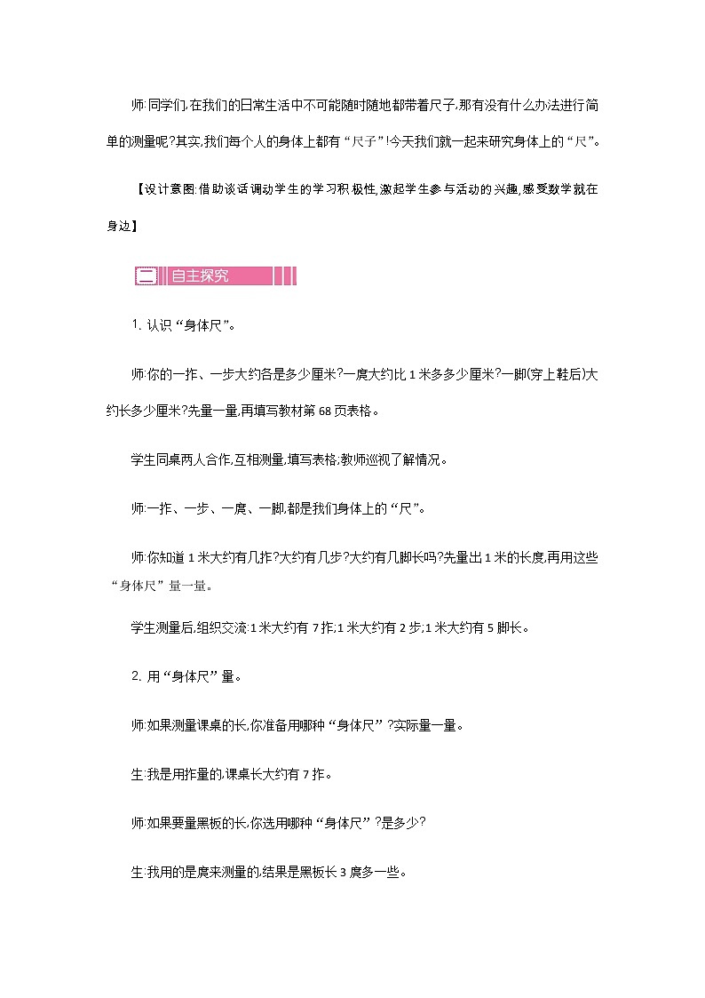 第五单元 5 我们身体上的“尺” 教案02