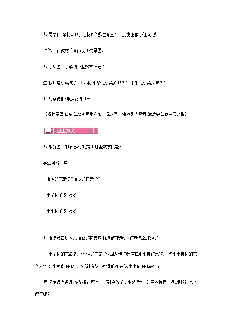 第一单元 5 求比一个数多(少)几的数的实际问题 教案02
