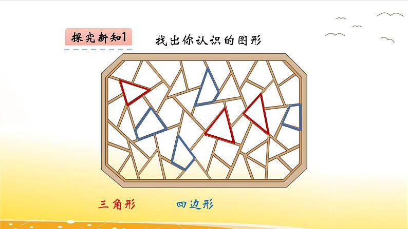 2.1 四边形、五边形、六边形的认识 课件第5页