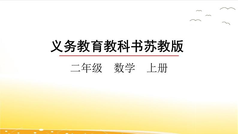 5.1 线段的初步认识 课件01