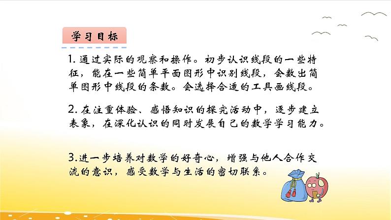 5.1 线段的初步认识 课件03