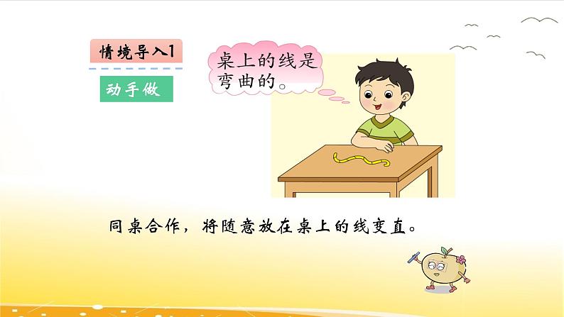 5.1 线段的初步认识 课件05