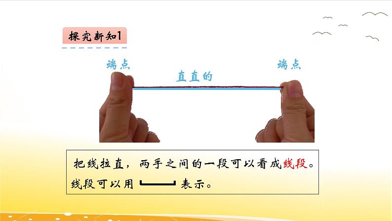 5.1 线段的初步认识 课件06