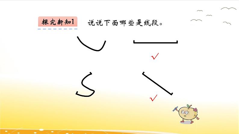 5.1 线段的初步认识 课件08