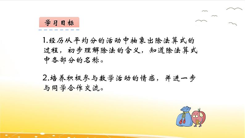 4.4 除法的初步认识 课件03