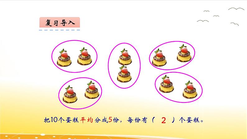 4.4 除法的初步认识 课件04