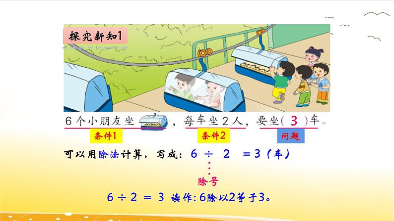 4.4 除法的初步认识 课件05