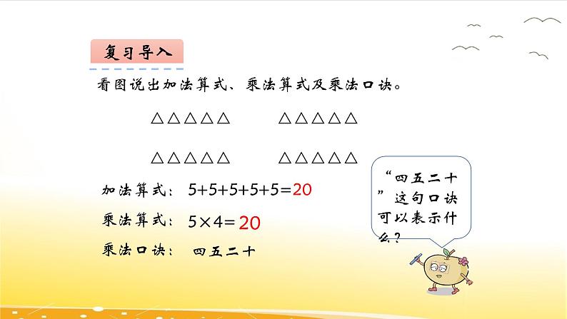 6.1 7的乘法口诀 课件04