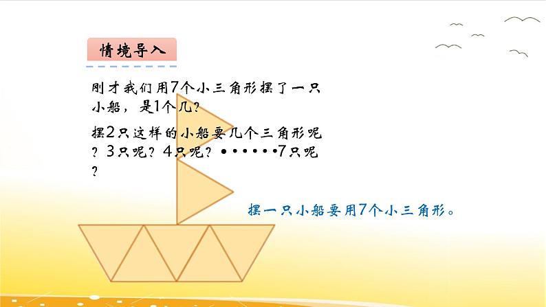6.1 7的乘法口诀 课件06