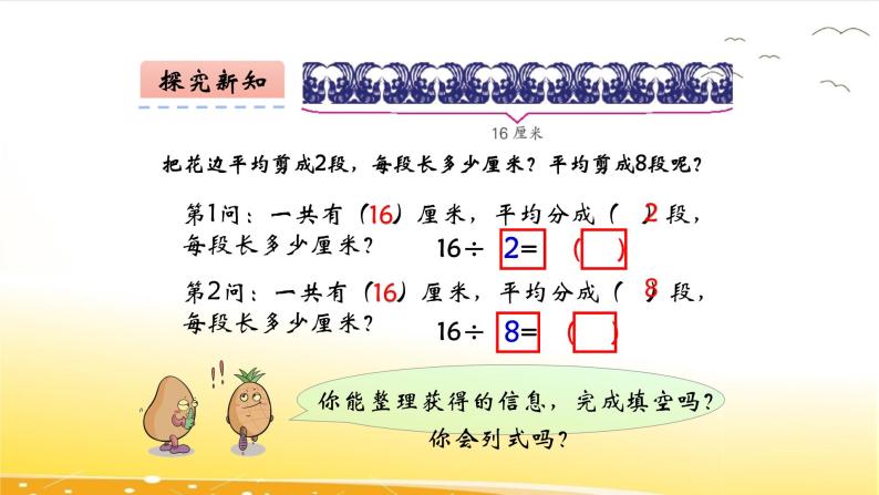 6.4  用8的乘法口诀求商  课件08