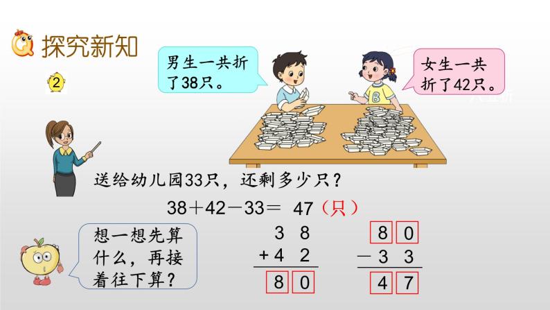 1.2《加减混合运算》课件04